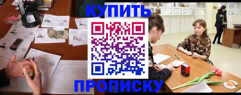 купить прописку в Пыть-Яхе