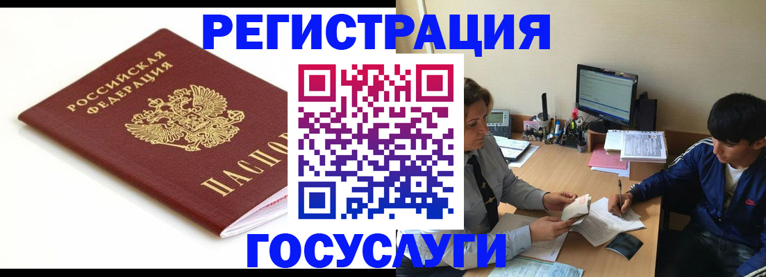 прописка 2025 в Пыть-Яхе